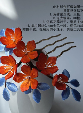 非遗diy绒花材料包劈蚕丝线详细