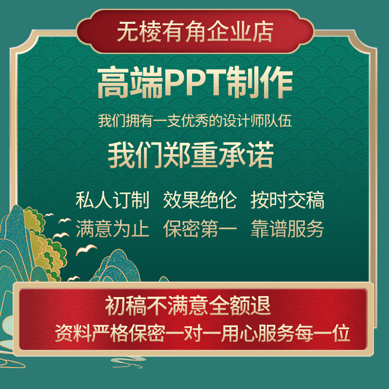 ppt制作代做修改美化设计定制课件工作汇报企业宣传商业路演总结