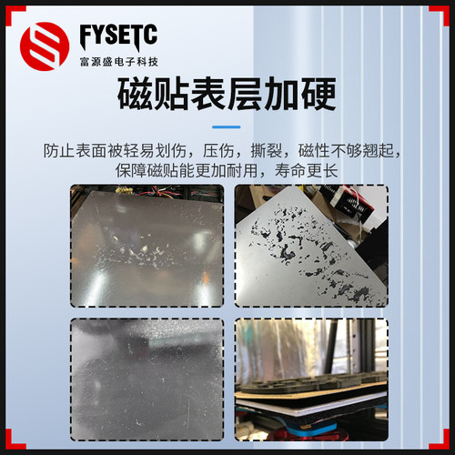 富源盛3D打印机配件PEI钢板磁性贴纸B面 表面加硬高磁力Voron2.4 - 图1
