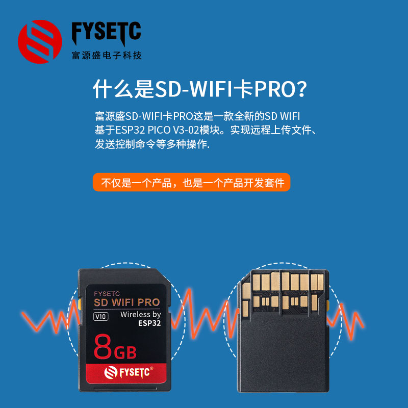 富源盛3D打印机配件SD-wifi ProI卡模块USB串口芯片无线传输模块-图1