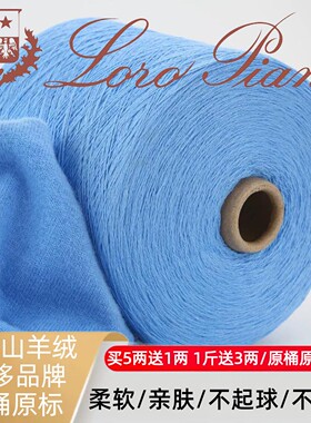 意大利lp原桶山羊绒线奢侈品牌机织山羊绒线LP纯山羊绒毛线 1斤价
