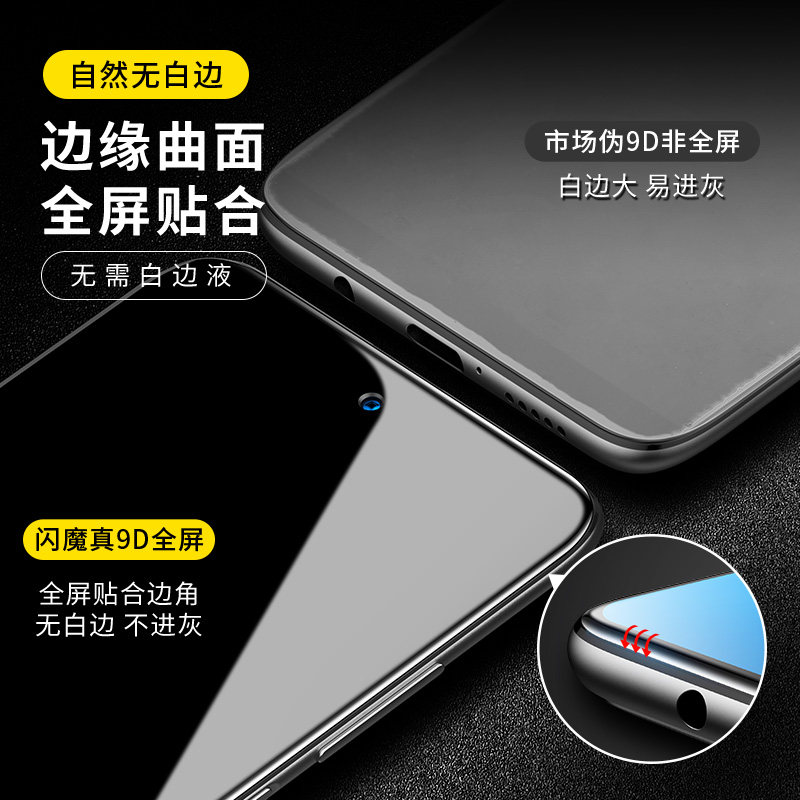 闪魔小米红米note9pro钢化版贴膜 闪魔手机贴膜