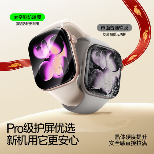 闪魔适用苹果手表S11保护膜S10无尘仓applewatchS9钢化膜SE贴膜s8软iWatch屏幕s7/s6/s5/s4手表膜se3全包表盘 - 图2
