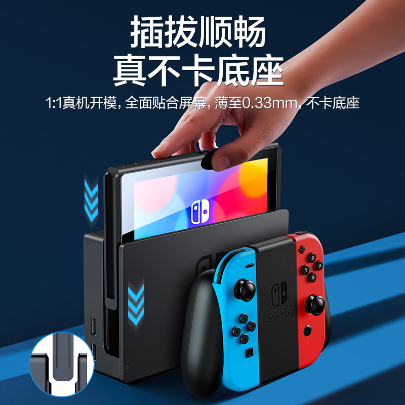 闪魔 适用任天堂Switch钢化膜SwitchOLED磨砂NS防蓝光Switchlite高清全屏oled续航版ns游戏机屏幕保护贴膜 - 图2