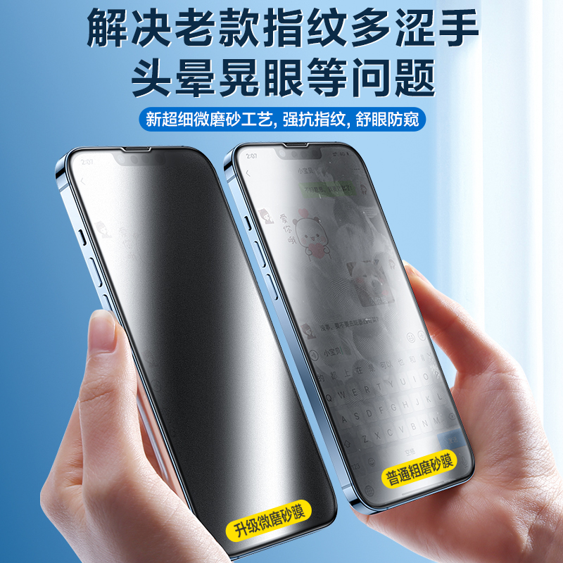 闪魔适用苹果13promax磨砂防窥膜iPhone14pro钢化膜15全屏14promax防偷窥膜13pro手机11游戏12pro保护xr电竞 - 图1