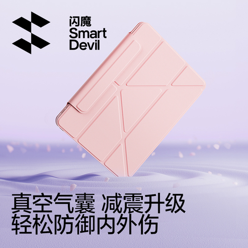 闪魔ipadpro保护套2024新款第9代保护壳平板air5适用苹果11寸10九无笔槽mini6旋转磁吸拆分8亚克力防弯摔3Y折