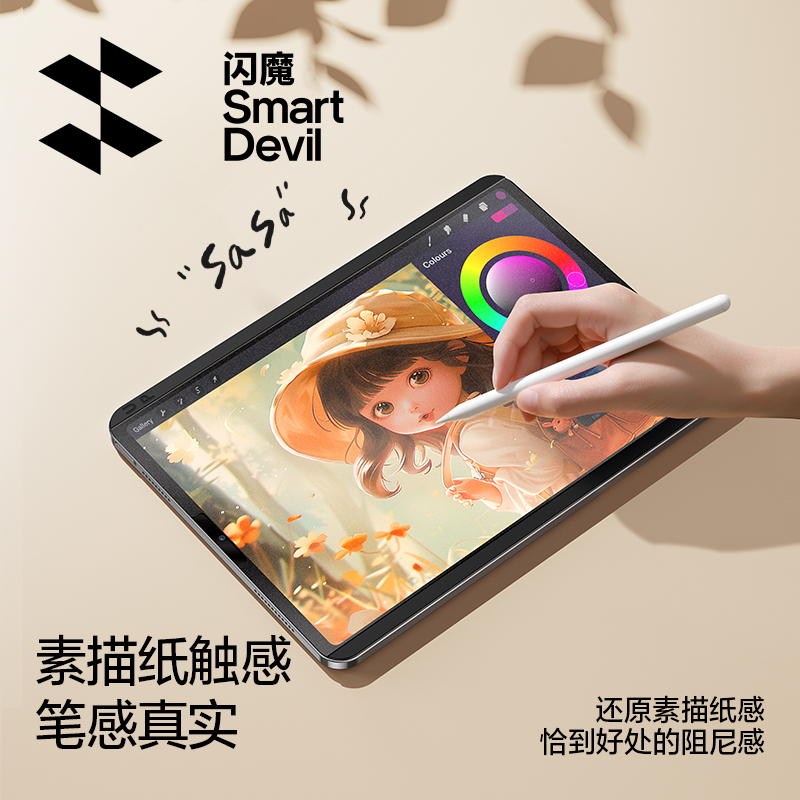 闪魔适用ipad磁吸类纸膜可拆卸air5/4类纸膜ipadpro磁吸式2021吸附mini6平板10.2纸质11寸画画2022/12.9纸膜-图0