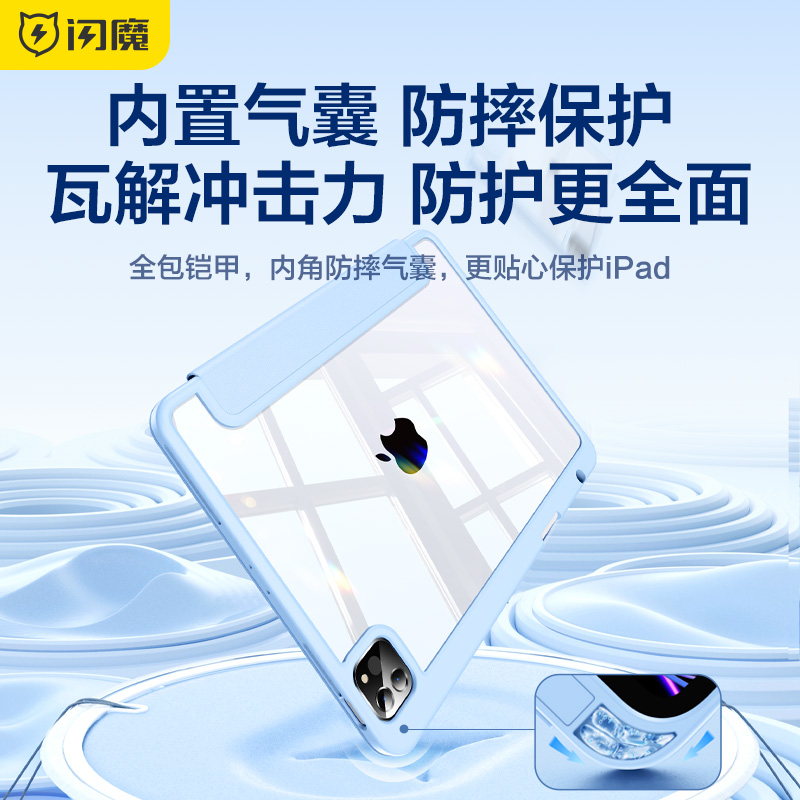 闪魔适用2024款iPadpro保护壳air5保护套4平板第10代mini6苹果11寸透明亚克力2021带笔槽9全包10.2防弯8磁吸3 - 图1