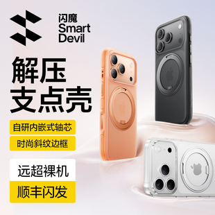 闪魔S1 Pro磁吸防摔壳 适用iPhone17ProMax 全包保护套