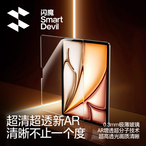 闪魔适用iPadAir8/7钢化膜AR增透2026新款Pro平板11代贴膜Mini7保护膜6/5苹果11寸屏幕第10十9全屏13屏保4六3 - 图1