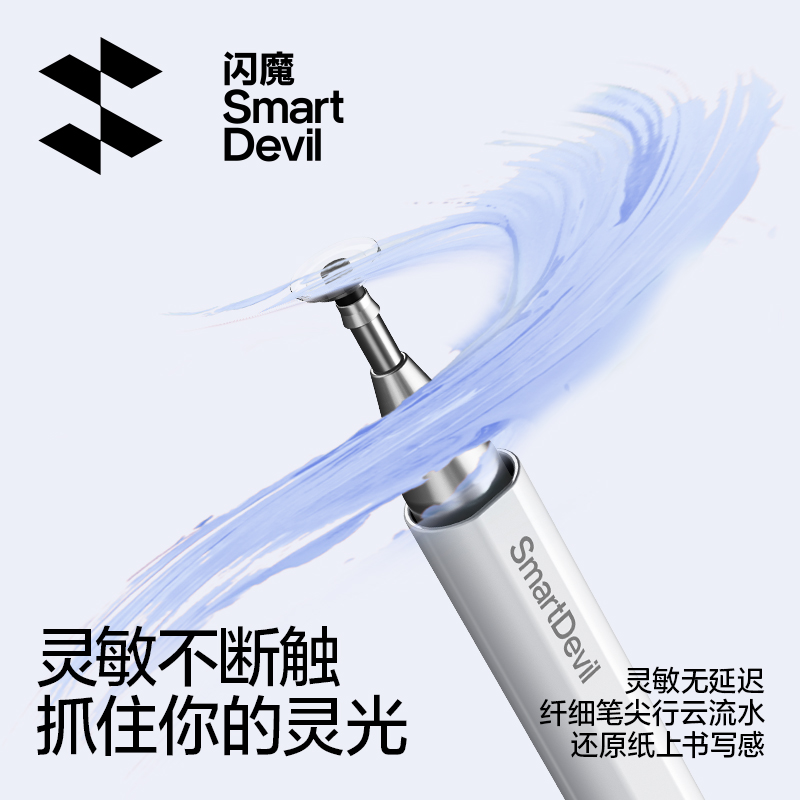 闪魔电容笔ipad触控笔平板手机触屏笔适用苹果小米apple pencil磁吸手写笔学习机绘画剪辑适配华为绘画剪辑修 - 图1