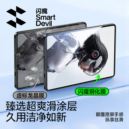 闪魔适用红魔电竞平板3Pro钢化膜红魔平板5pro膜红魔pad5pro屏幕保护2026新款pad3电竞贴膜10.9英寸12.1游戏 - 图0