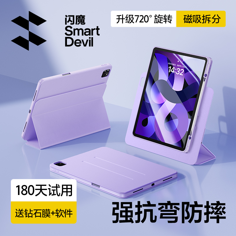 闪魔适用ipadpro2024款保护套air6/5保护壳3苹果平板11寸第9代10九8带笔槽旋转磁吸拆分亚克力防弯全包轻mini