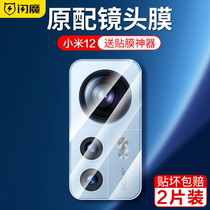 Flash Magic suitable for Xiaomi 12Pro lens membrane xiaomi12pro mobile phone lens steel film 12Pro rear camera protective film integrated full package covered glass anticollision strip light thin