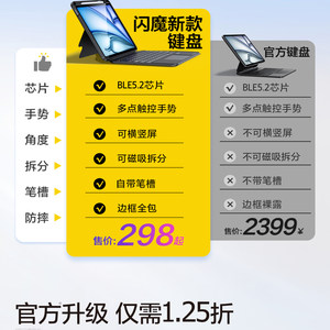 闪魔2025iPadPro新款适用苹果11代妙控键盘平板电脑air7保护套8壳5mini6一体9磁吸分离式蓝牙秒触控10.2寸8鼠