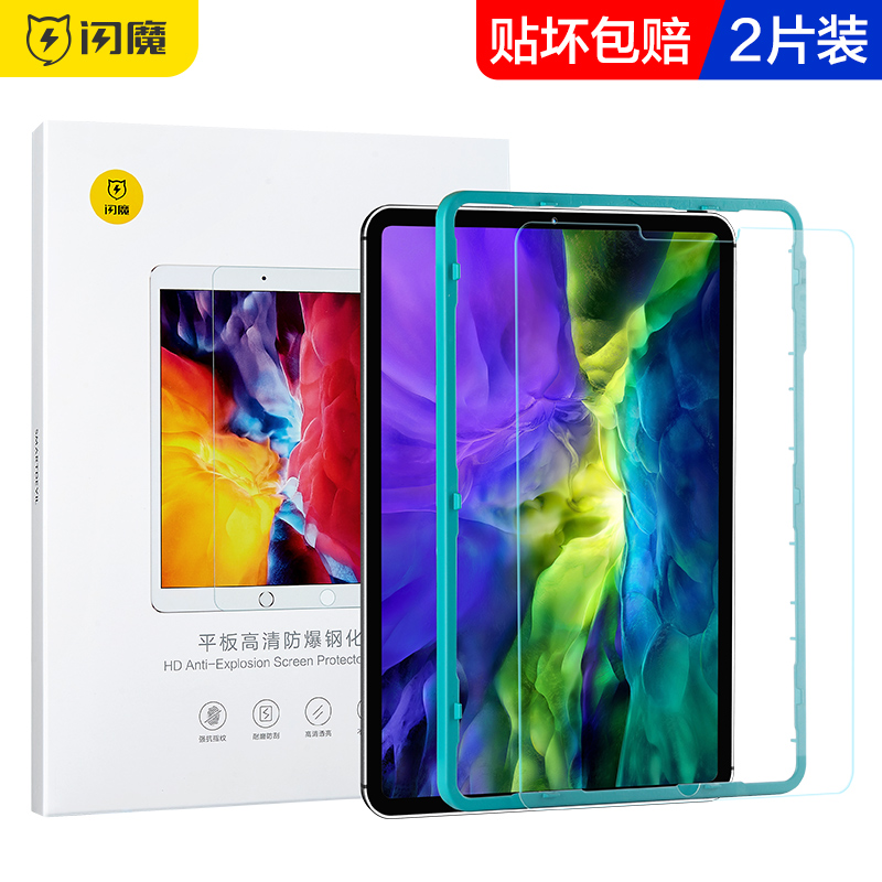 闪魔 适用2021新款ipad pro11钢化膜ipad2018全屏Pro12.9寸蓝光2017/2019苹果平板pro 11防指纹屏幕保护贴膜 - 图0