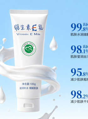 维生e乳膏尿素维生e乳膏维生素e乳膏身体乳补水保湿滋润防干裂冬