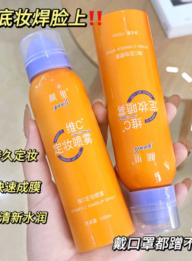 定妆喷雾持久控油防水防汗