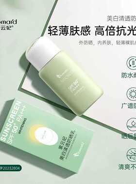 防晒霜防晒乳学生专用隔离霜厂家