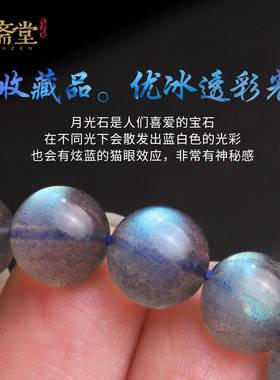 心斋堂天然灰月光石手串