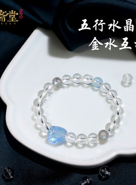 心斋堂白水晶五行喜金水手串