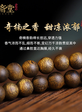心斋堂女款沉香108颗黄金佛珠
