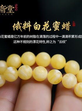 心斋堂白花蜜蜡12生肖手链