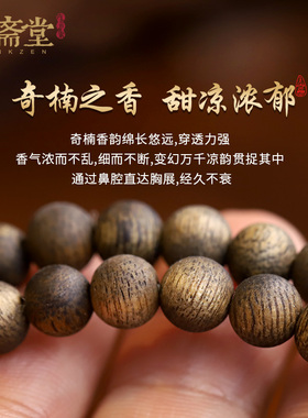 心斋堂奇楠沉香佛珠手链