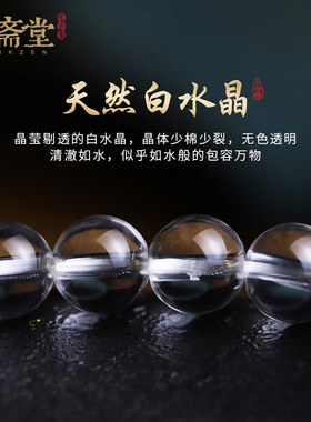 心斋堂白水晶海蓝宝手链