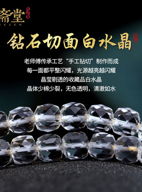 心斋堂白水晶切面18K金猫眼手链