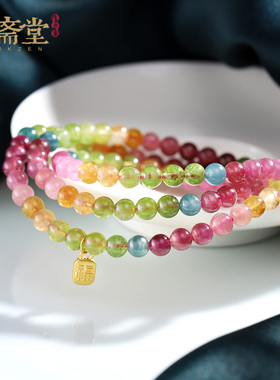 心斋堂碧玺黄金福牌手链