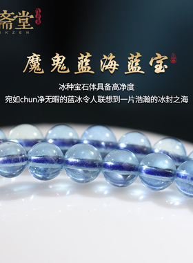 心斋堂海蓝宝本命佛手串