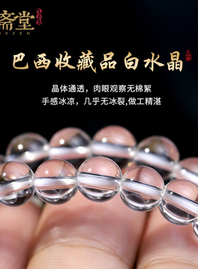 心斋堂白水晶简约蜜蜡南瓜手串