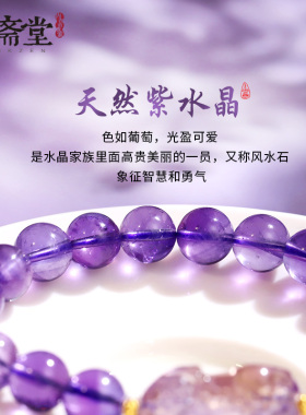 心斋堂收藏紫水晶貔貅手串