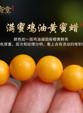 心斋堂天然蜜蜡黄水晶五行手串
