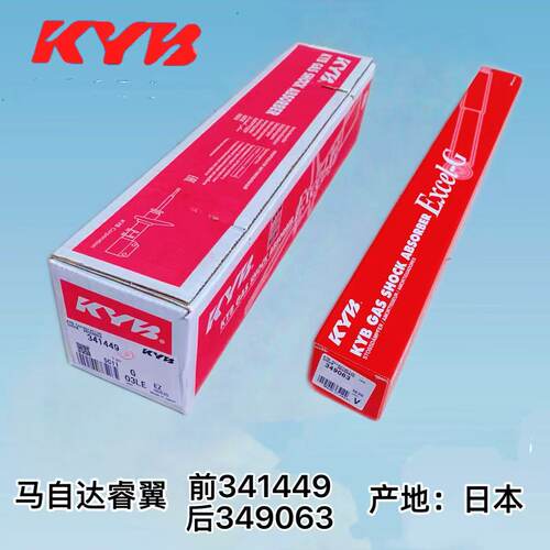 KYB减震器适配马自达6星聘3睿翼8阿特兹CX-5奔腾B70B90.CX-4-大促 - 图3