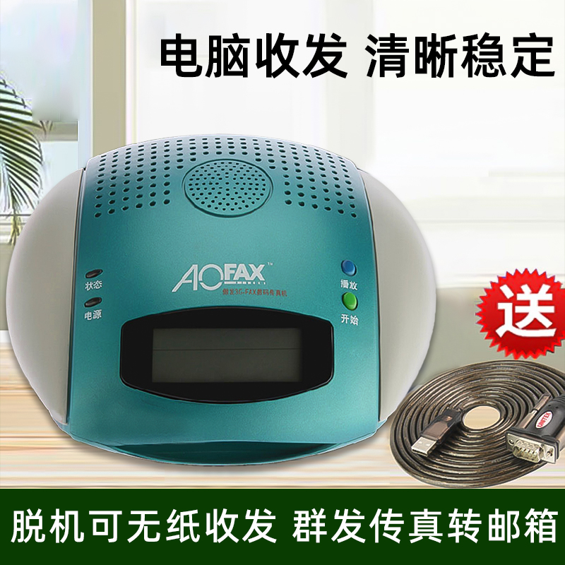 傲发A20无纸传真机Aofax电脑传真服务器无纸数码收发办公电子多功能小型传真机多功能一体机自动接收