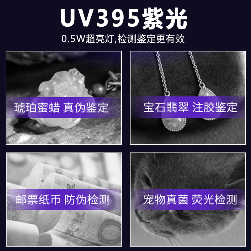 UV紫光验钞灯鉴定专用紫外线手电筒验钞机395nm鉴别宠物真菌照钱烟酒验钞票板材防伪灯荧光剂检测笔