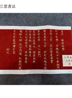 瘦金体手写拜师帖回徒贴定制