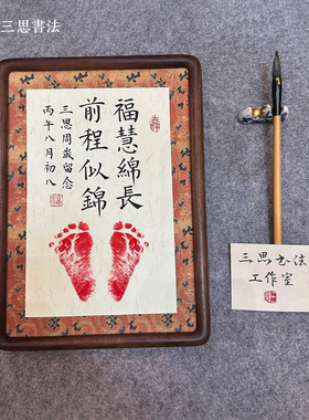 宝宝手足印书法榫卯实木相框
