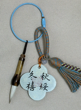 迷你毛笔书法包挂书包挂饰钥匙