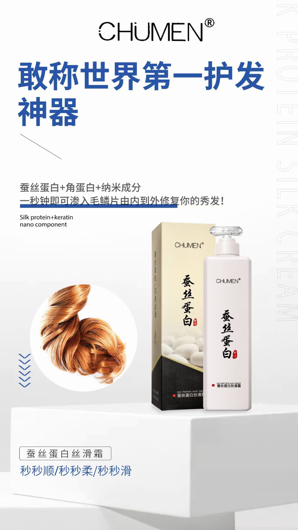 包邮2瓶蚕丝蛋白洗发水去屑止痒蚕丝蛋白丝滑霜防断发去头屑套装 - 图2