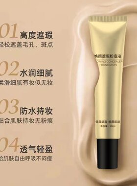 玻色因焕亮精华粉底液遮瑕提亮养肤自然美颜懒人粉底液身体霜FC