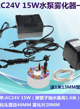 24v潜水泵雾化一体配件加湿器