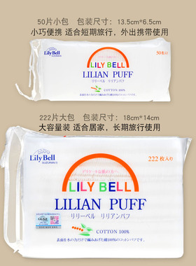 现货LilyBell丽丽贝尔化妆棉卸妆棉222片湿敷卸妆卸甲双面纯棉