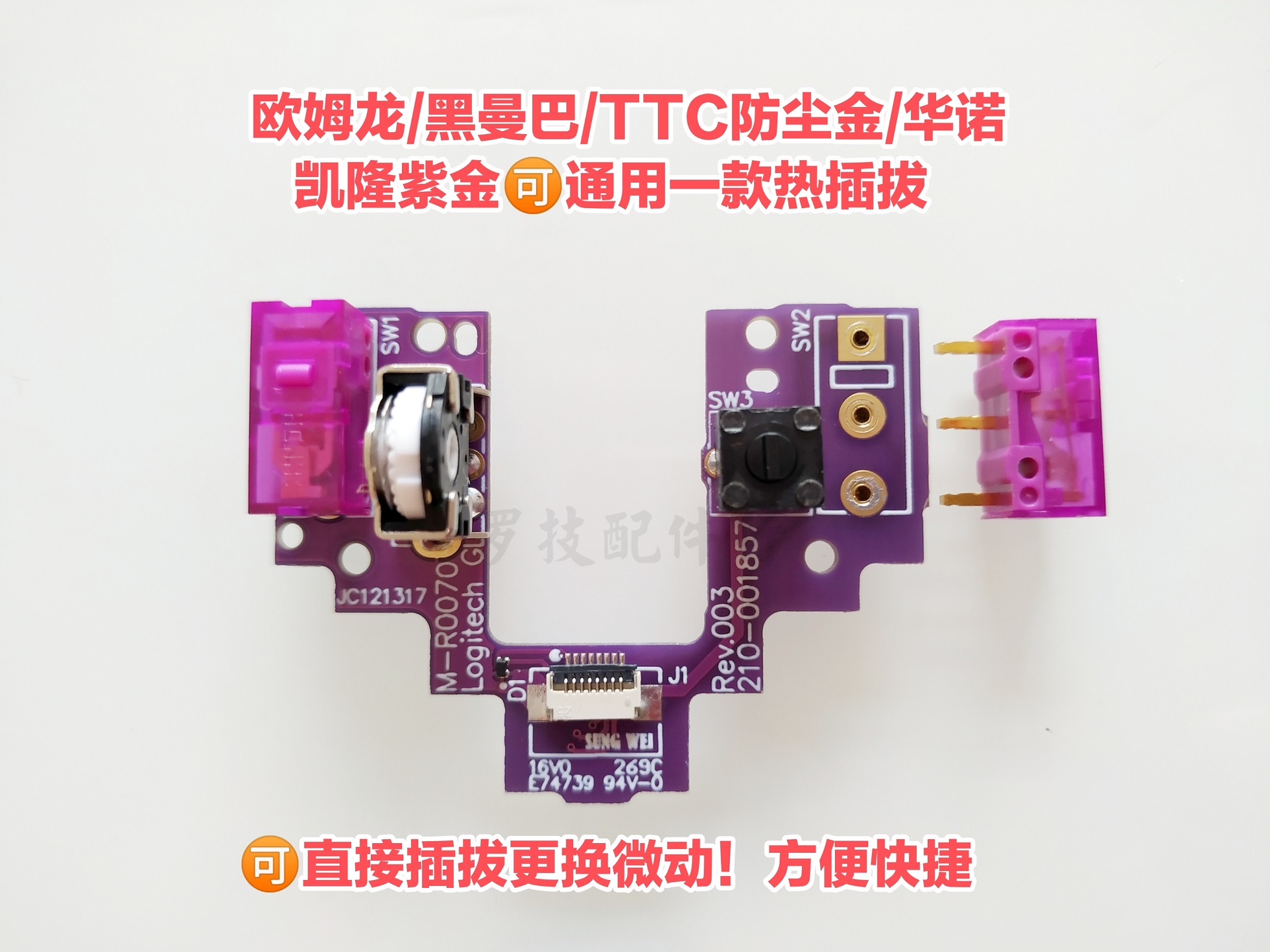 罗技GPW狗屁王鼠标按键滚轮板微动板一代二代双击连点维修热插拔 - 图3