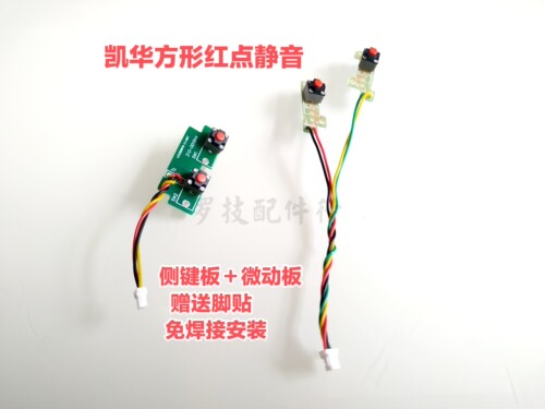 罗技G304鼠标侧键微动板按键板静音热插拔维修微动双击连点 - 图3