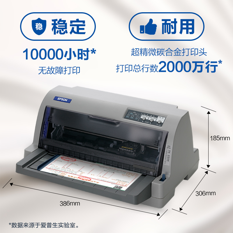 爱普生Epson LQ-730KII针式打印机 24针82列1+6联发票打印机增值税发票打印 高速打印可打三联单四联单 - 图2