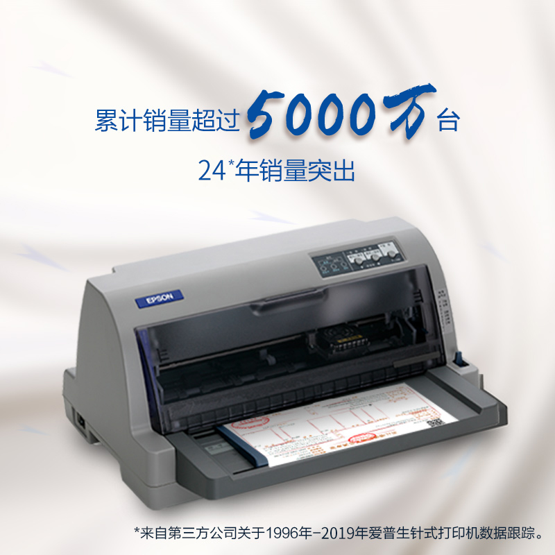 爱普生Epson LQ-630KII针式打印机 630K升级增值税发票票据税控送货单出库单三联单六联单 24针82列平推-图0