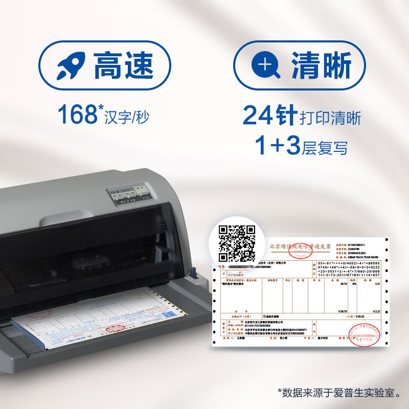 爱普生Epson LQ-610KII针式打印机 24针1+3联82列税控发票 打印清晰 稳定快速可打三联单四联单 - 图2